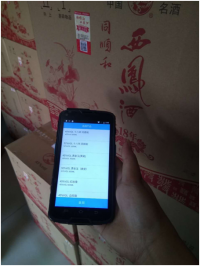富立葉為千年國酒插上物聯(lián)網(wǎng)翅膀產(chǎn)品防偽、溯源解決方案。