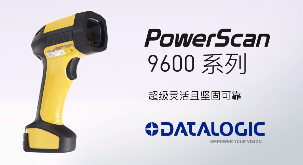 得利捷推出POWERSCAN9600自動(dòng)焦距系列，為手持式掃碼槍確立新標(biāo)準(zhǔn)